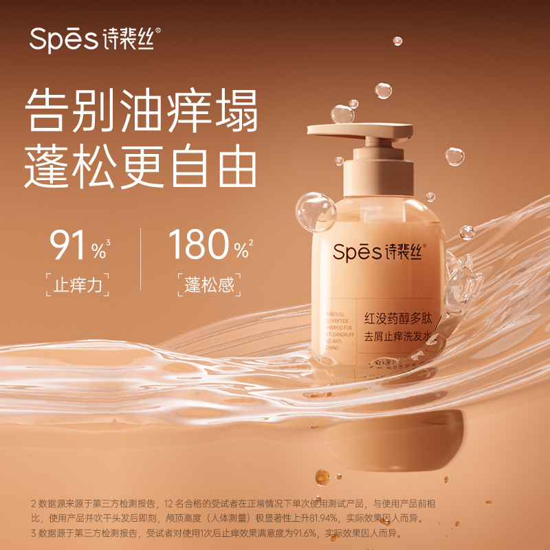 【告别头屑头痒】Spēs诗裴丝红没药醇多肽去屑止痒洗发水 500ml/瓶 专利技术+有机成分 28天改善头皮