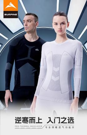 【七折特卖】SURPINE松野湃[逆寒系列]男女滑雪保暖速干衣女排汗透气户外功能内衣 BLWPDM035/36/37/38/39/40