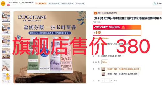 欧舒丹护手霜套盒 涂上以后有股淡淡的香味围绕着自己 商品图2