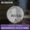 【福元昌茶厂】2024年百年易武圆茶357克生饼 商品缩略图0