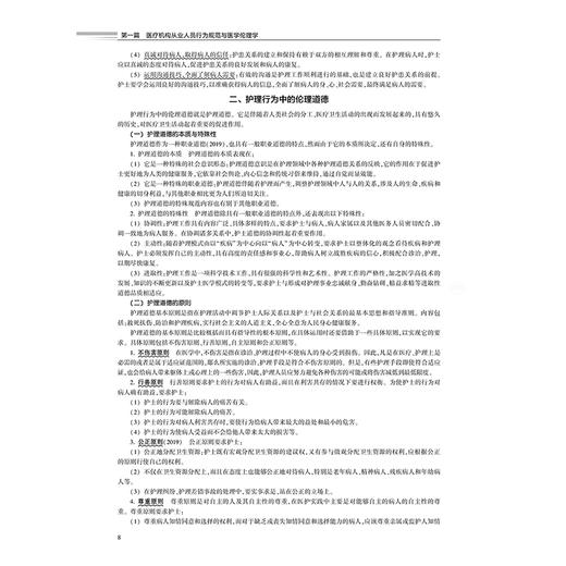 领你过：2025全国护师资格考试单科一本通 基础知识分册 内科护理学 外科护理学 主编王秀玲 9787117370806人民卫生出版社 商品图3