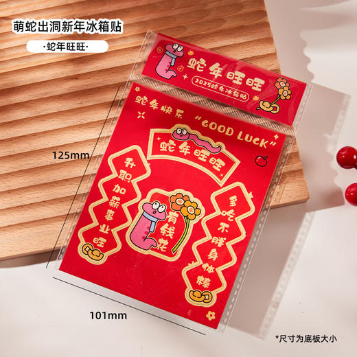 【9.9抢❗️蛇年迷你冰箱贴】萌蛇出动原创新款磁吸对联冰箱贴，防水耐磨强磁吸不伤漆面，2025年春节家居装饰趣味创意迷你春联随用随贴QQ 商品图7