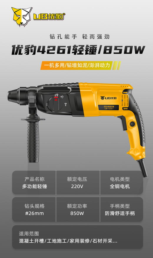 优豹4261轻锤 商品图2