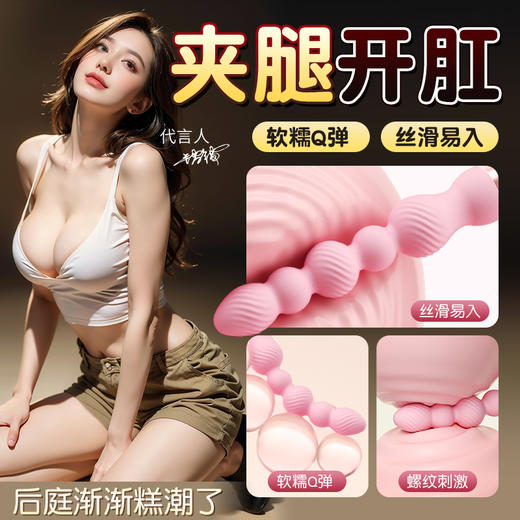 谜姬 欲情拉珠女用后庭开发 商品图0