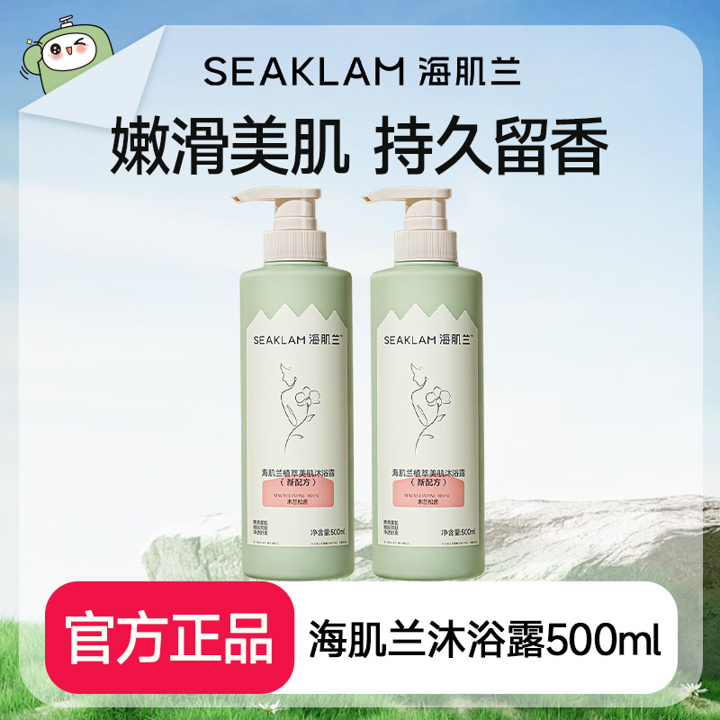 【推荐官】海肌兰植萃美肌沐浴露