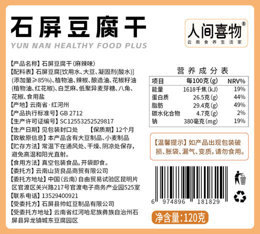 云南石屏豆腐干 3斤豆腐出1斤豆干 更多植物蛋白 非遗“酸水”点制 细腻鲜香  120g/盒 3盒送1盒（石屏极兔发货） 商品图8