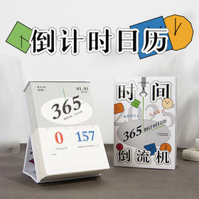 【青禾纪365天倒计时日历】这不仅仅是一本倒计时日历， 还是你的备考计划页/备忘录/假期倒计时，学习自律打卡台历简约摆件QQ