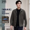 【城韵夹克】 圣得西男装老钱风羊毛休闲夹克2452032349 商品缩略图0