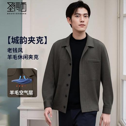 【城韵夹克】 圣得西男装老钱风羊毛休闲夹克2452032349 商品图0