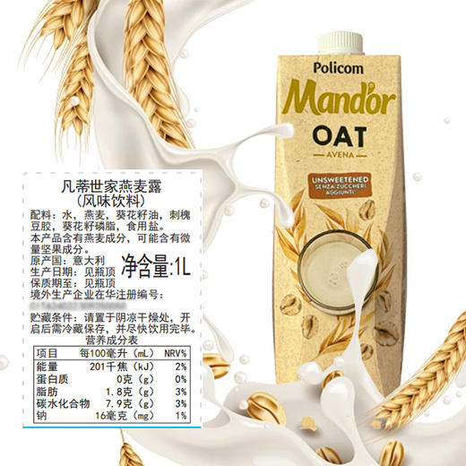 【9两健康】凡蒂世家杏仁露 商品图4