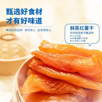 三只松鼠红薯干500g约12~15根 番薯蜜薯干蜜饯果干办公室零食小吃休闲食品 商品图2
