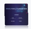 某物流公司混改与上市复盘解读（2024） 商品缩略图0