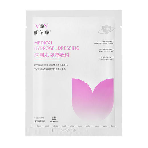 医用水凝胶敷贴私密修护日常护理私处水润美白六大无添加Ⅱ类医疗器械认证 商品图5