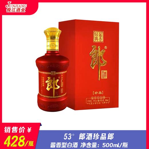 53°郎酒珍品郎   酱香型白酒  500ml/瓶 商品图0