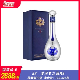 52° 洋河梦之蓝M9  棉柔型白酒  500ml/瓶