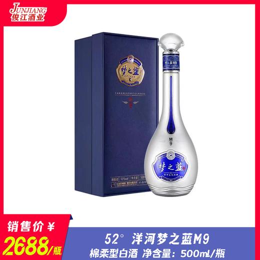 52° 洋河梦之蓝M9  棉柔型白酒  500ml/瓶 商品图0
