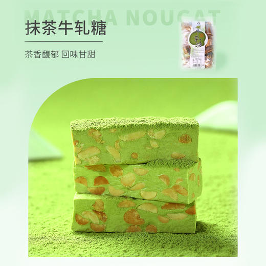 220g太祖牛轧糖袋装 花生味/抹茶味/巴旦木味/蔓越莓味 商品图2