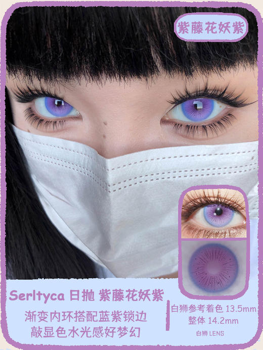 Serltyca日抛 · 龙梅禁果粉&赛博蛇姬绿&紫藤花妖紫 14.2mm白狮参考着色待测  ·日抛 一盒6片装 商品图9