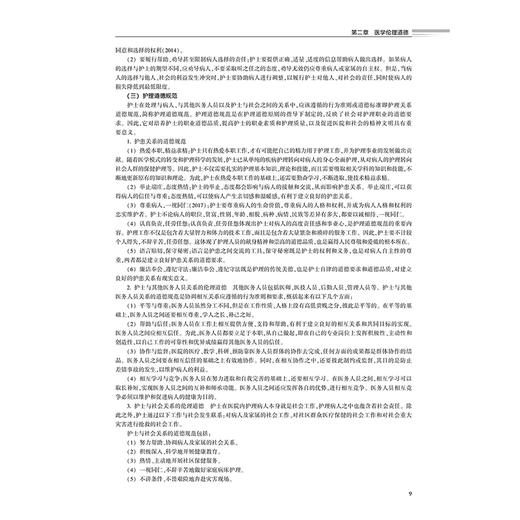 领你过：2025全国护师资格考试单科一本通 基础知识分册 内科护理学 外科护理学 主编王秀玲 9787117370806人民卫生出版社 商品图4