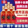 劲牌劲酒十全酒35度500ml*2瓶装6养生酒过节送礼精酿劲牌公司出品 商品缩略图1