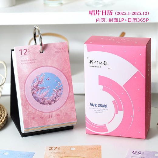 【唱片日历❗️与音乐相伴走过一年四季】带给你每天不一样的视觉新鲜感，加厚纸张 稳固三角底座，一天一页桌面摆件365张唱片歌词日历QQ直播引流品 商品图5