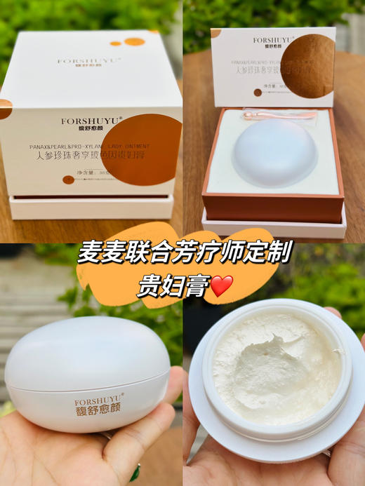 【10天左右发丨麦麦定制贵妇膏】对标麦吉丽梵蜜琳，但品质更好！让你明着白,享受即刻美白肤感+同时还养肤从内在改善肤色！属于懒人美白神器，打造妈生自然白皙感，让人看不出有化妆的好气色！一罐38g+7g！ 商品图1