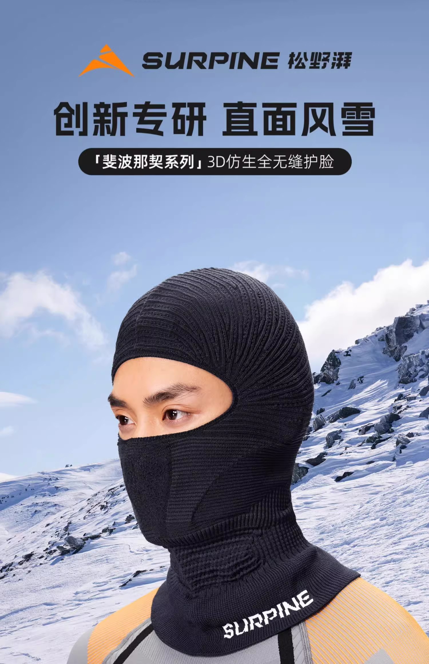 【七折特卖】SURPINE松野湃W25 斐波那契3.0-仿生全无缝护脸 ACFMDW056/65/76