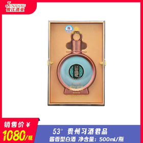 53°贵州习酒君品   酱香型白酒  500ml/瓶