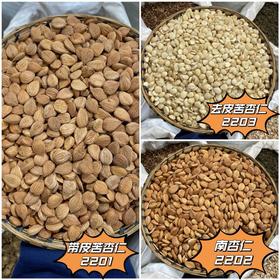 杏仁 常用规格 带皮  去皮 苦杏仁  甜杏仁