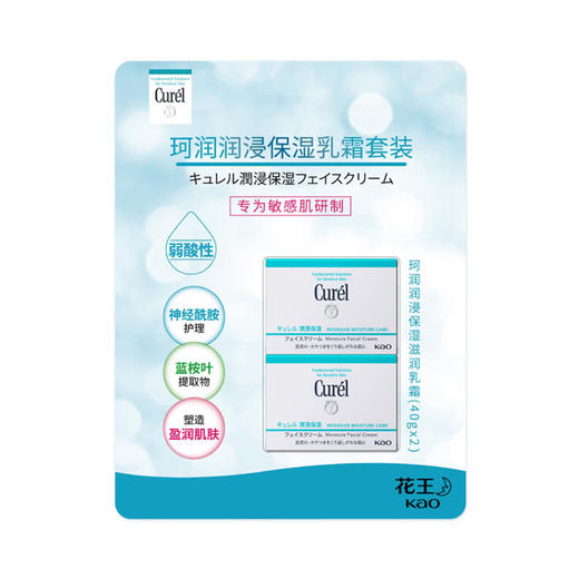 MM 山姆 珂润（Curel）进口 润浸保湿滋润乳霜面霜套装 40g*2 商品图0