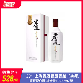 53°上海贵酒君道贵酿（典藏） 酱香型白酒  500ml/瓶
