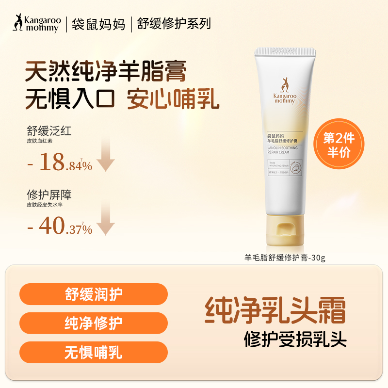 【乳头膏】 纯净羊毛脂 防皴裂 一瓶多效 羊毛脂舒缓修护膏30g（软管设计 春夏首选）