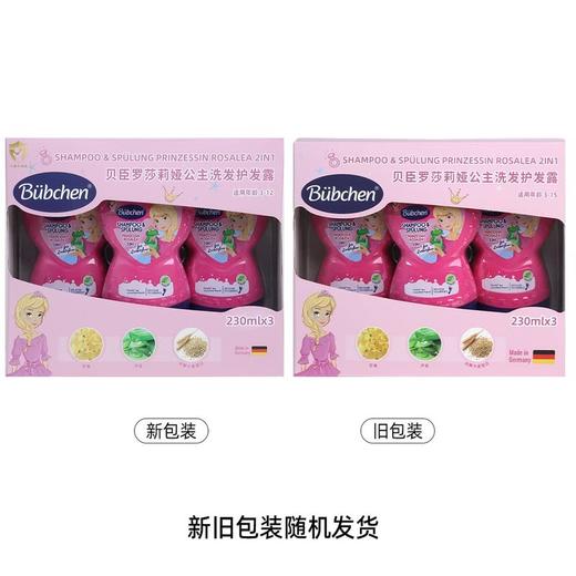 MM 山姆 贝臣（Büebchen）德国进口 罗莎莉娅公主洗发护发露 230ml*3 商品图4
