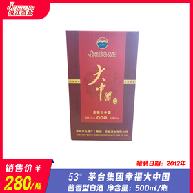 53° 茅台集团幸福大中国  2012年    酱香型白酒  500ml/瓶