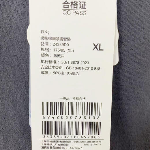 Threegun三枪 【暖煦棉】圆领男士内衣套装-24389D021 商品图2