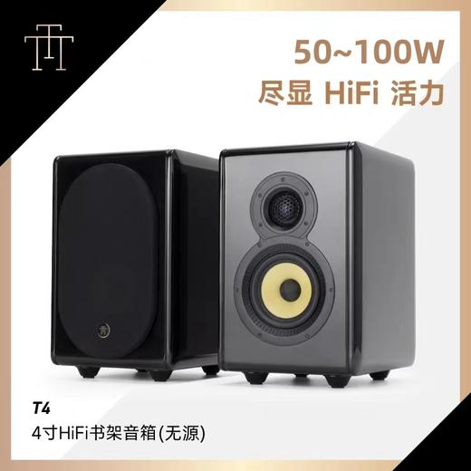 TRETTITRE ITTT 4寸HiFi书架无源音箱 时尚HiFi发烧音响 商品图1