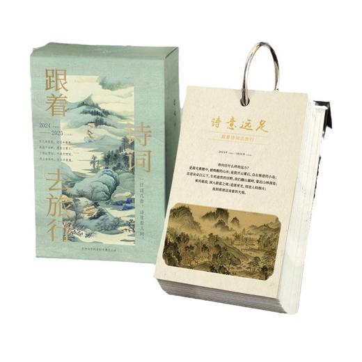 【跟着诗词 去旅行】2025年日历诗意远足ins风高颜值，烫金工艺稳固三角底座可拆卸圆环，一天一页365页桌面摆件台历送人自用皆可QQ 商品图4