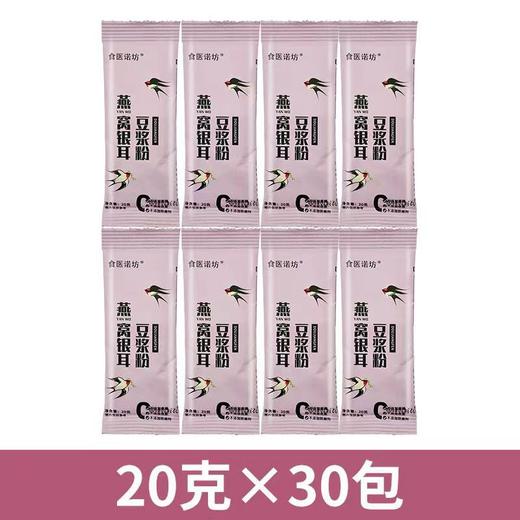 【陪伴每个滋养小时刻，人间有味是清欢】燕窝银耳豆浆粉 原味无加蔗糖豆浆 黄豆粉速溶早餐豆浆代餐 配料很坦白 还原本真味道-QQ 商品图6