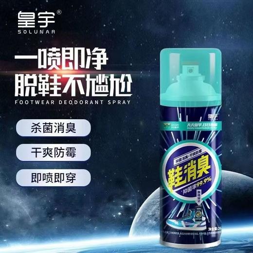 皇宇鞋消臭剂265ml 商品图0