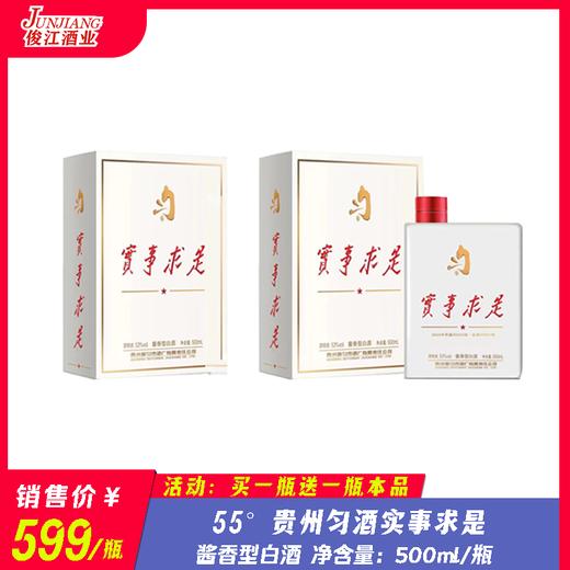 53° 贵州匀酒实事求是  酱香型白酒  500ml/瓶 商品图0