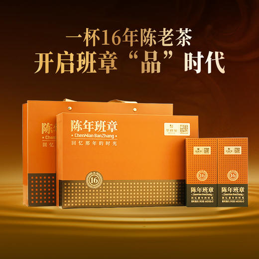 华祥苑 百年藏仓 陈年班章 16年老班章 普洱熟茶 商品图2