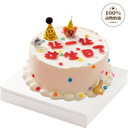 仅此一天秒杀【让一让，过生日了】（2024） 商品图0