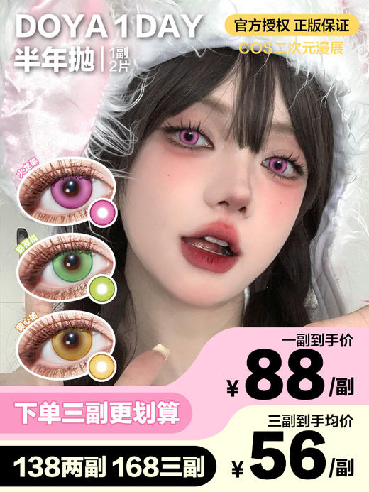 DoYaColor半年抛隐形眼镜 黄心柚/火龙果/猕猴桃 一副/2片 商品图0
