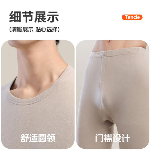 【秋冬迎新】洁丽雅男士保暖套装薄暖天丝亲肤贴合修身长袖长裤套装 商品图7