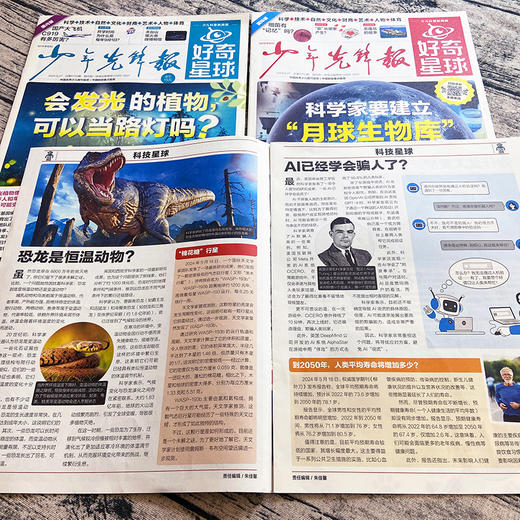 《好奇星球》6-12岁 25新刊开订！ 商品图7