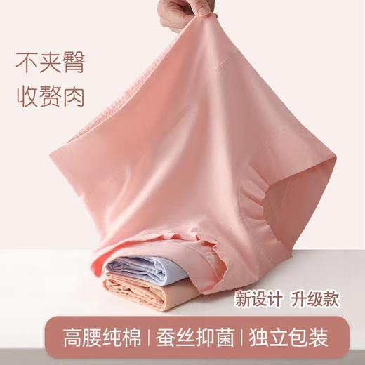 荣光精选【高腰60s全棉女士内裤四条】60支新疆长绒棉 蚕丝抗菌内档 高腰收腹提臀 两种款式（宽腰/窄腰）独立包装 商品图0