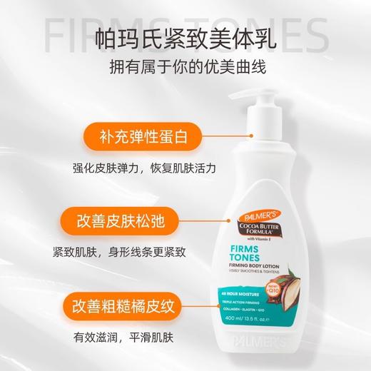 【保税仓】帕玛氏可可脂紧致身体乳Q10紧致霜400ml 商品图2