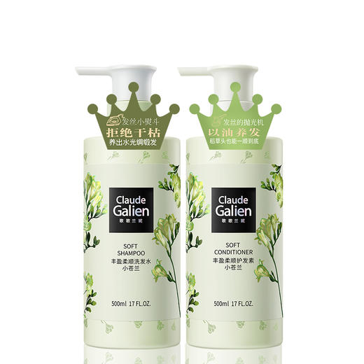 【洗护搭档】歌歌兰妮小苍兰洗发水护发乳丰盈柔顺香水洗护套装 商品图4