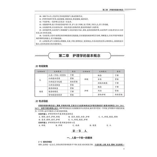 领你过：2025全国护师资格考试单科一本通 专业实践能力分册 主编王秀玲 2025职称考试 9787117370790人民卫生出版社 商品图3