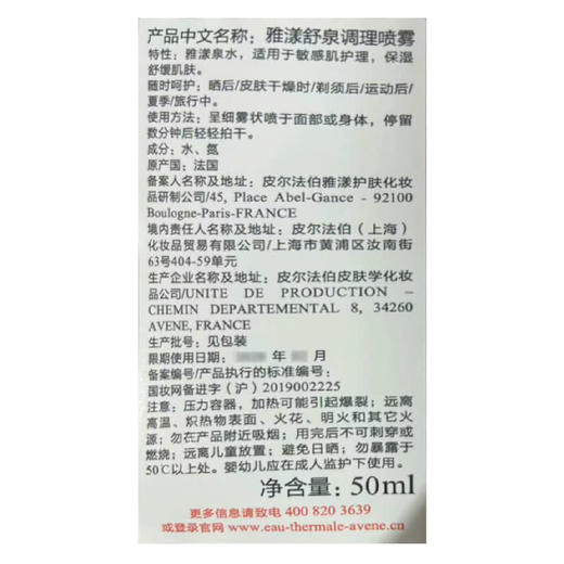 MM 山姆 雅漾（Avene）法国进口 舒泉调理喷雾四件套（300ml*2+50ml*2） 商品图7